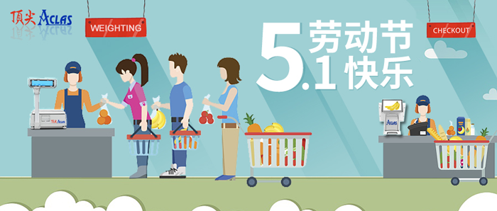 五一劳动节快乐 | qy·千亿球友会科技电子